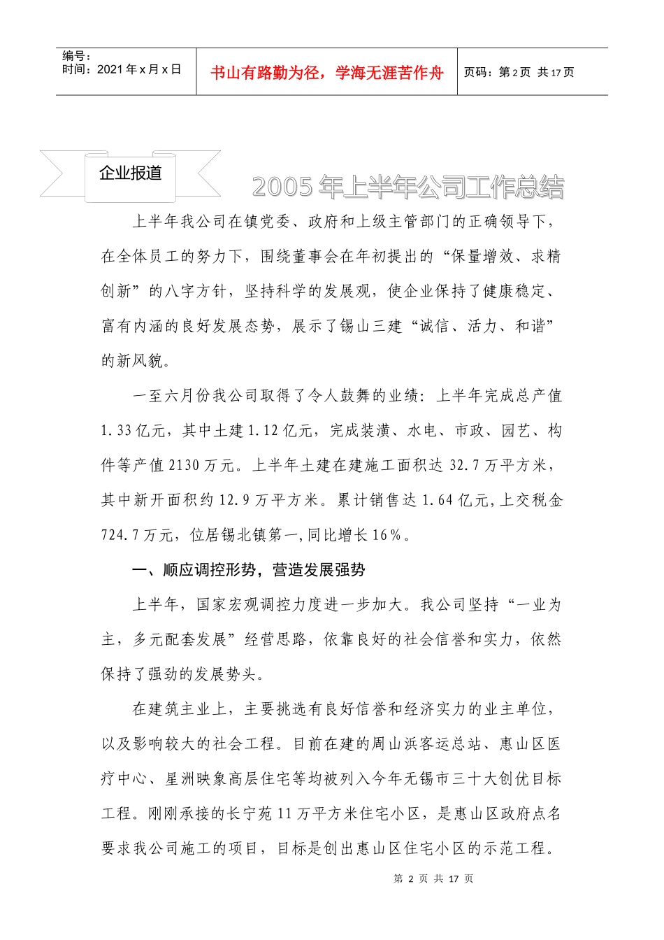 坚决执行安全施工规章制度，强化安全施工防范措施是全国安_第2页