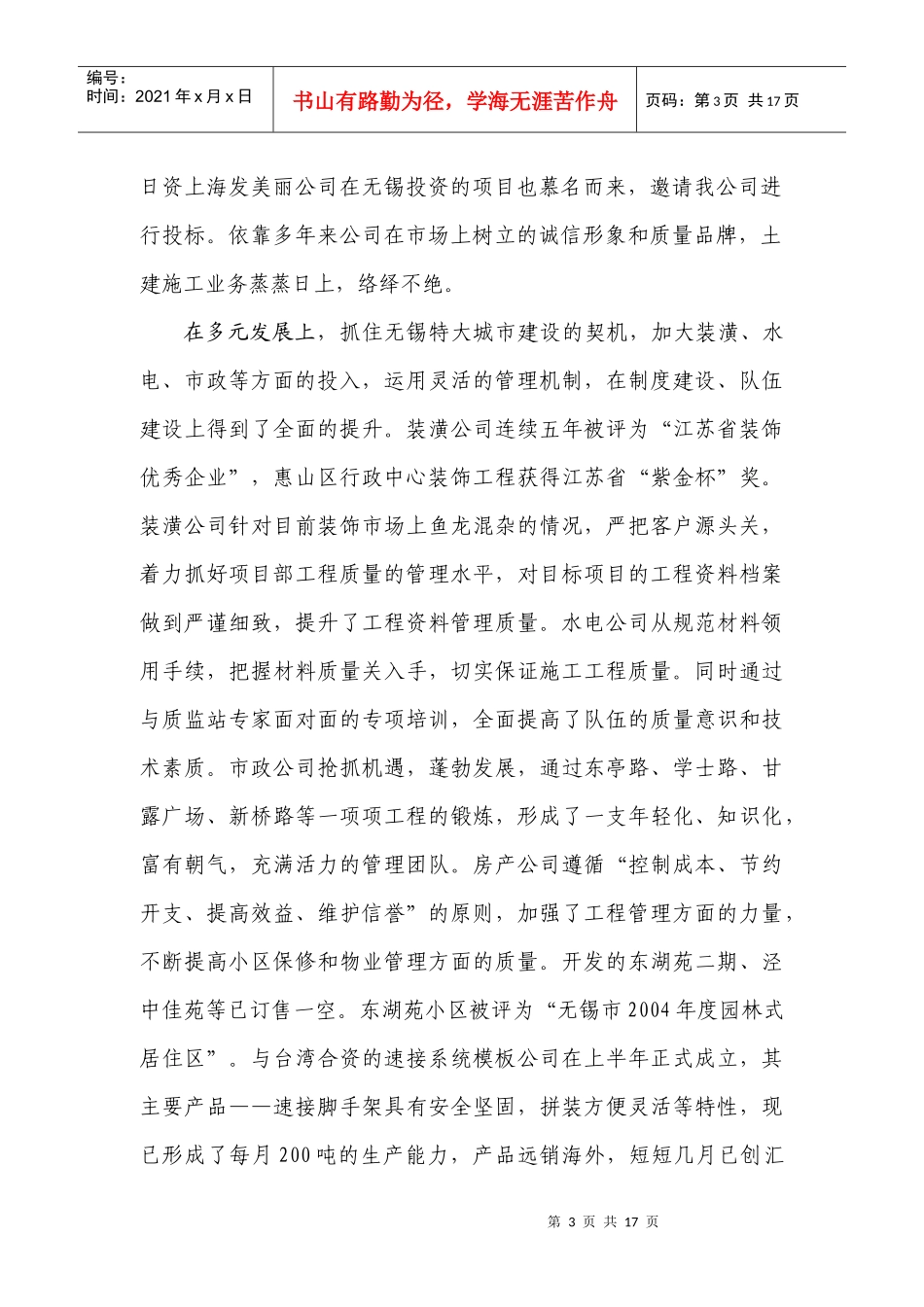 坚决执行安全施工规章制度，强化安全施工防范措施是全国安_第3页