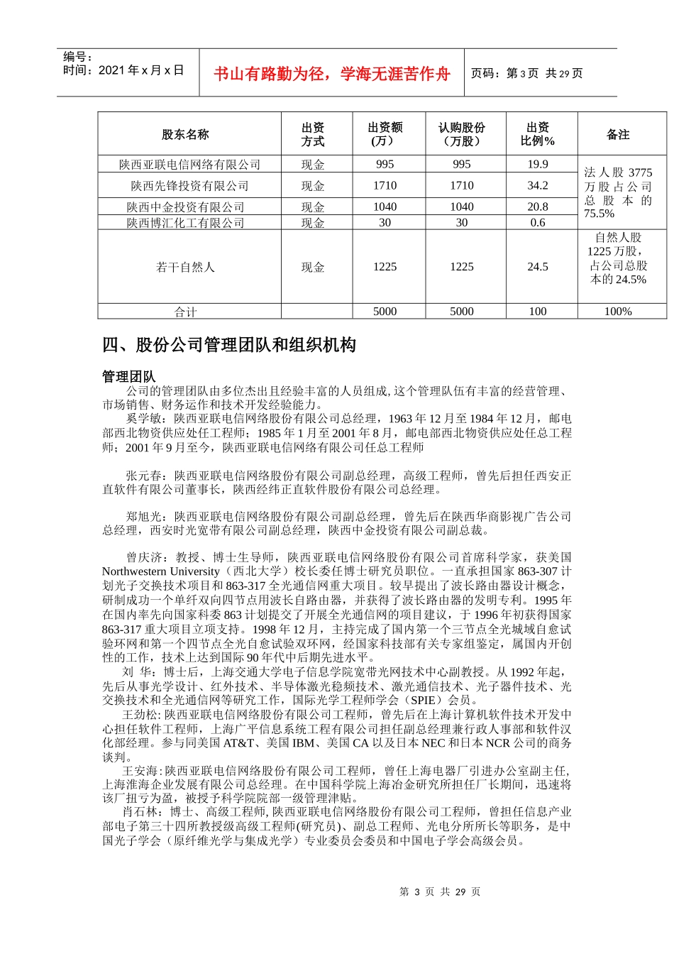 电信网络股份有限公司商业计划书_第3页