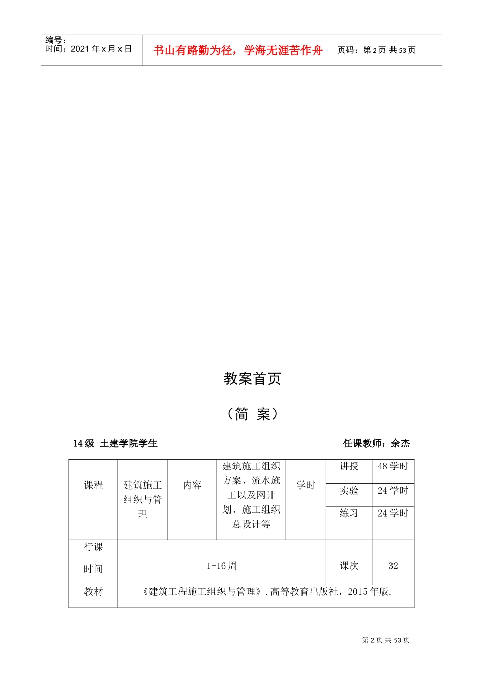 《建筑施工组织与管理》教案DOC34页)_第2页