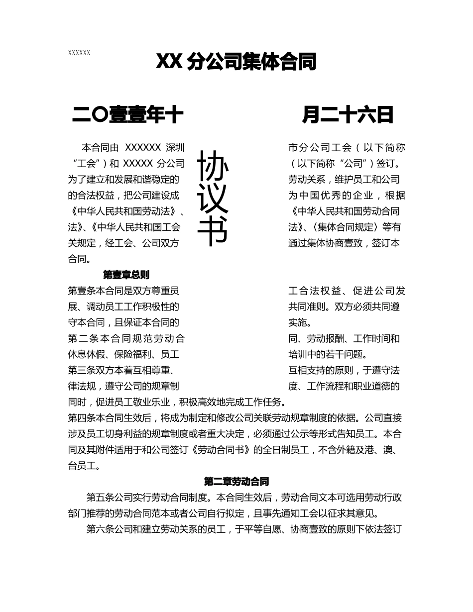 集体协商合同_第2页