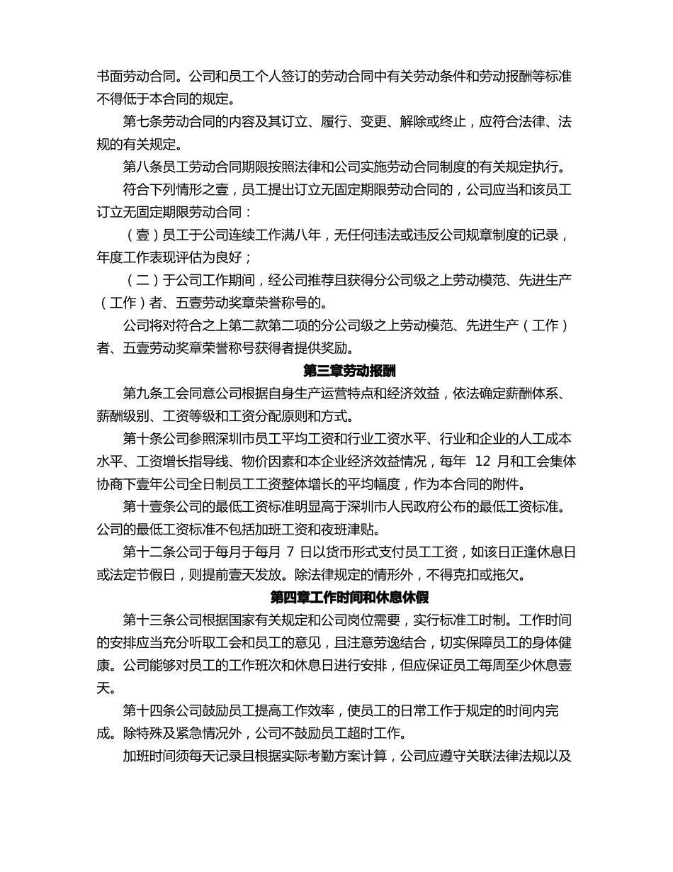 集体协商合同_第3页