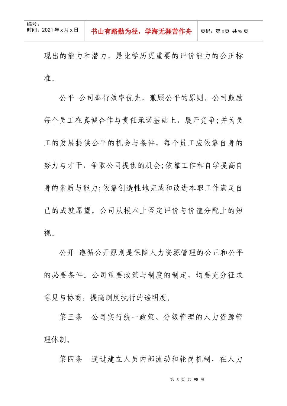 特种水泥集团有限公司人力资源管理制度_第3页