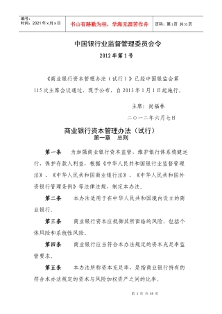 《商业银行资本管理办法试行)》
