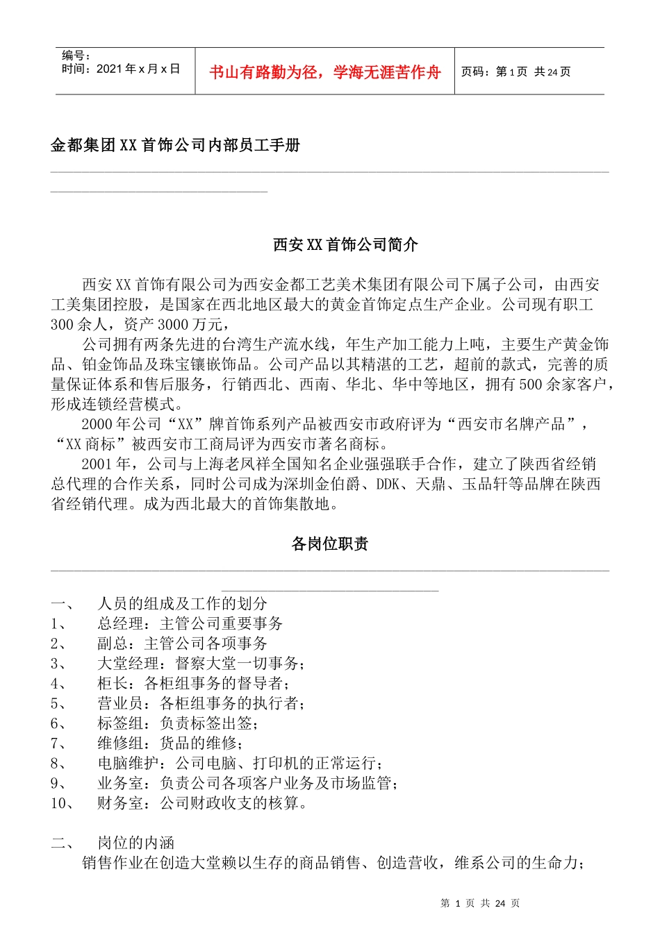 首饰公司内部员工手册_第1页