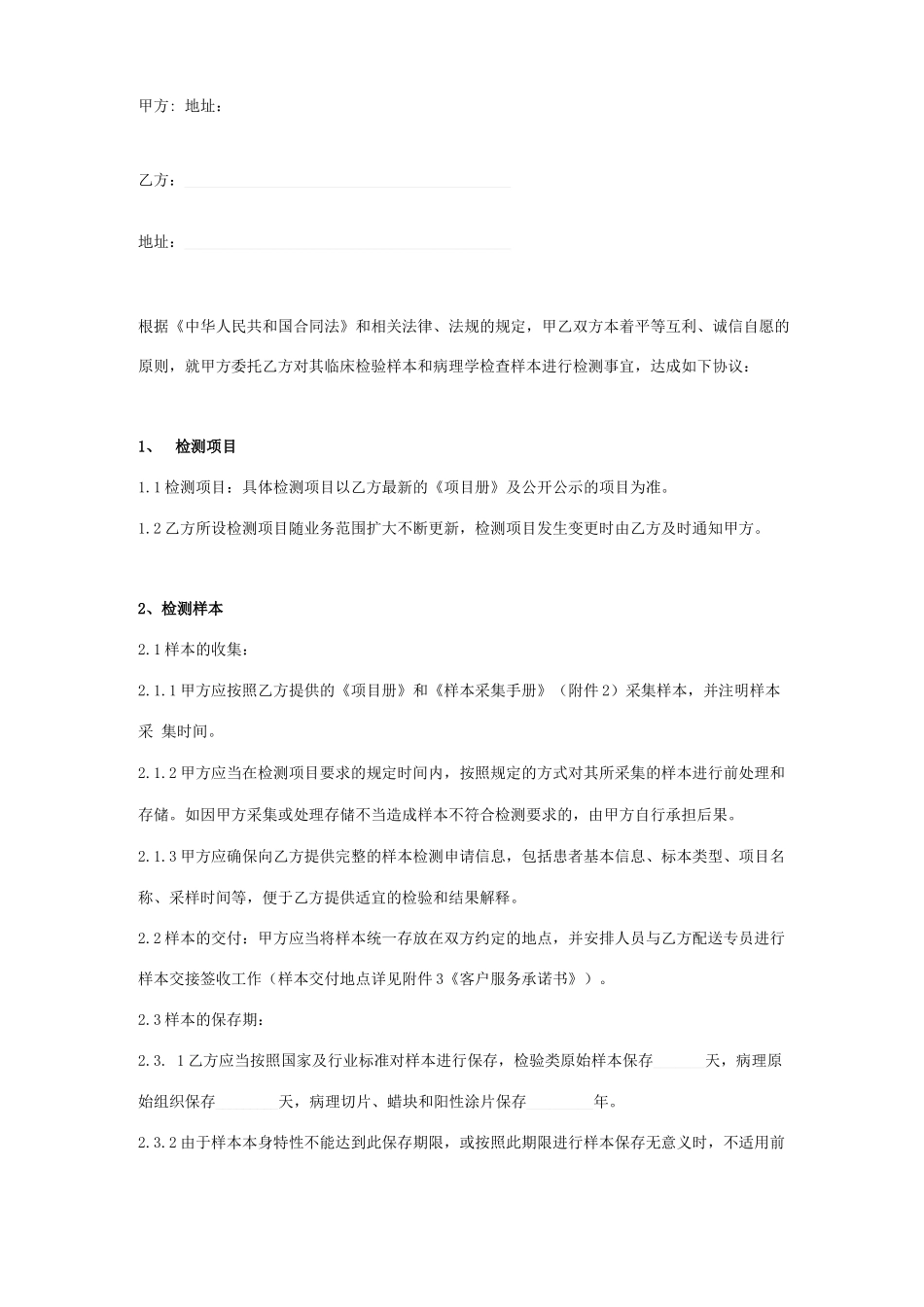 医学检测服务合同协议书范本_第1页