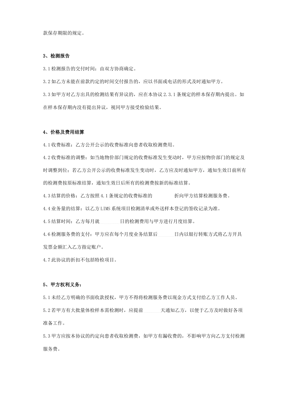 医学检测服务合同协议书范本_第2页