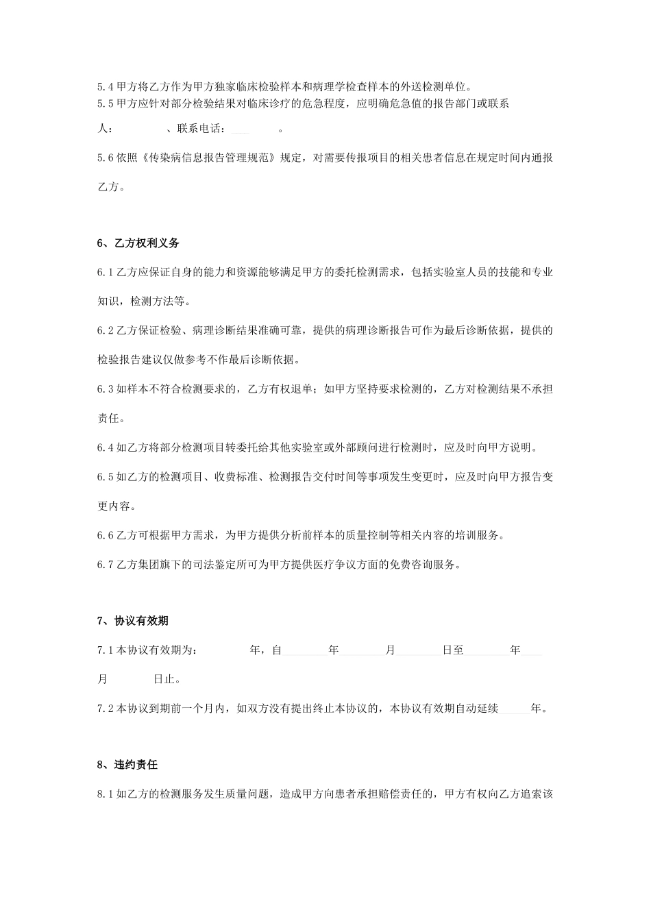 医学检测服务合同协议书范本_第3页