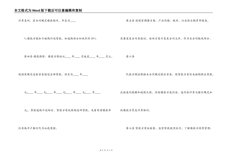 设计施工合同协议书_第2页