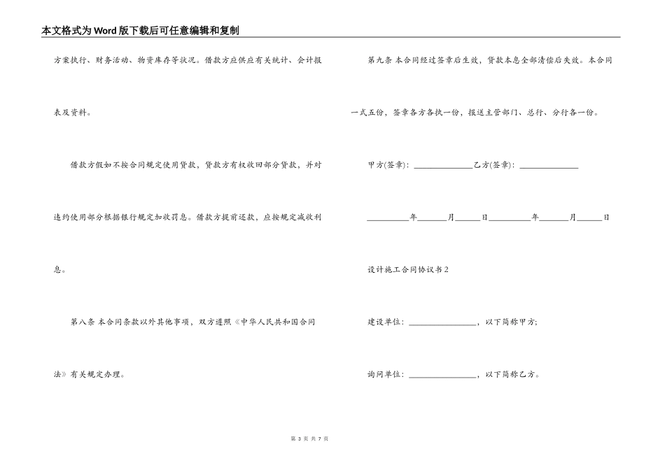 设计施工合同协议书_第3页