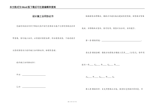 设计施工合同协议书