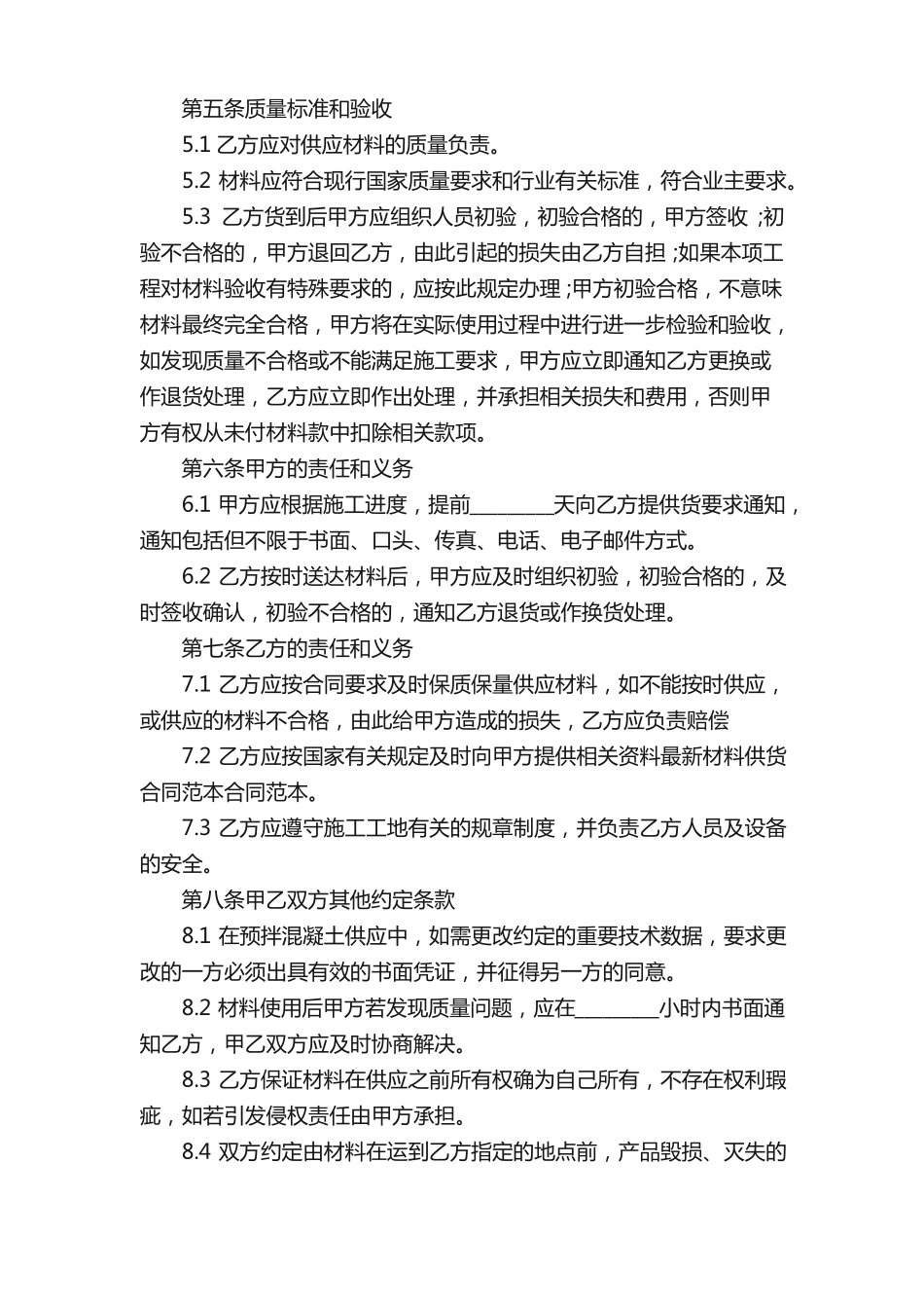 材料供货合同协议书_第2页