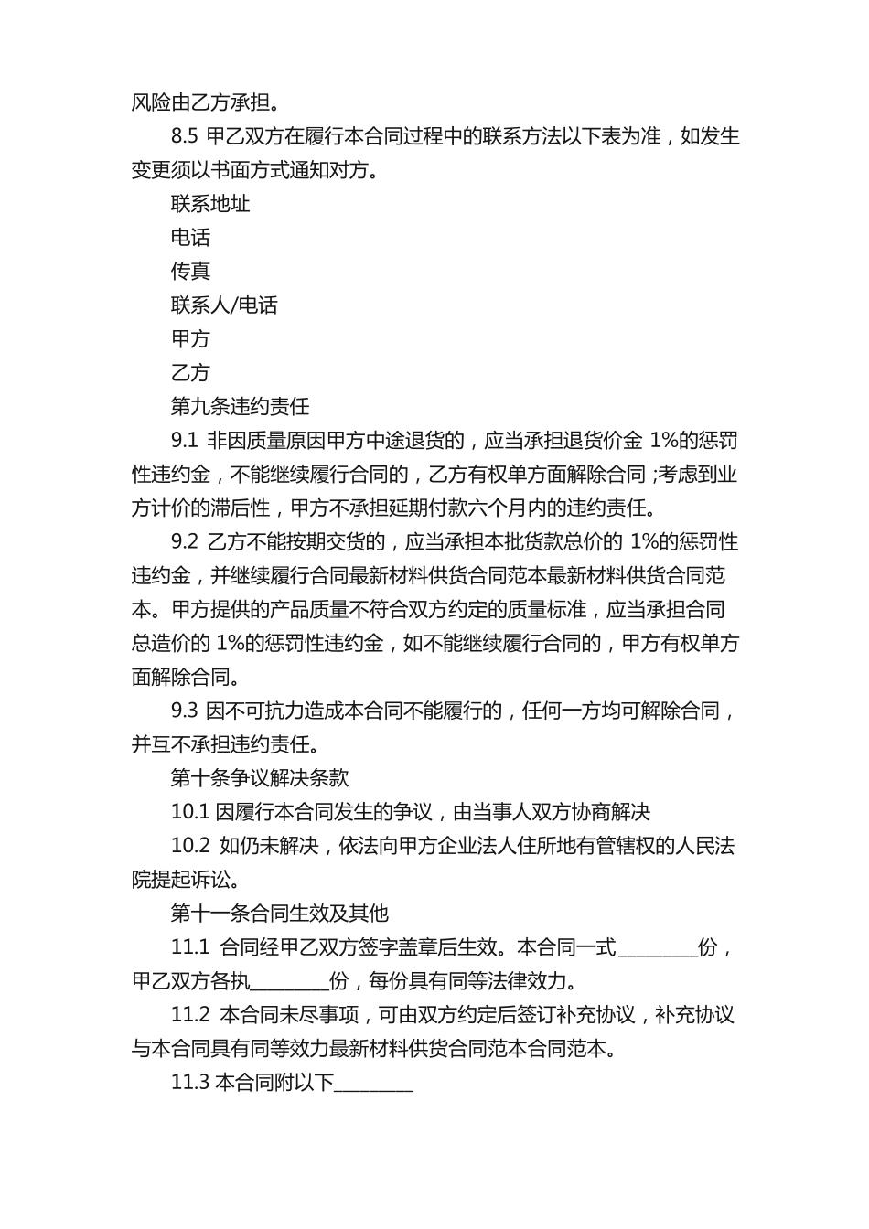 材料供货合同协议书_第3页