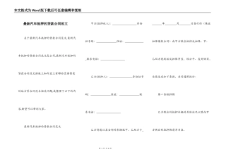 最新汽车抵押的贷款合同范文