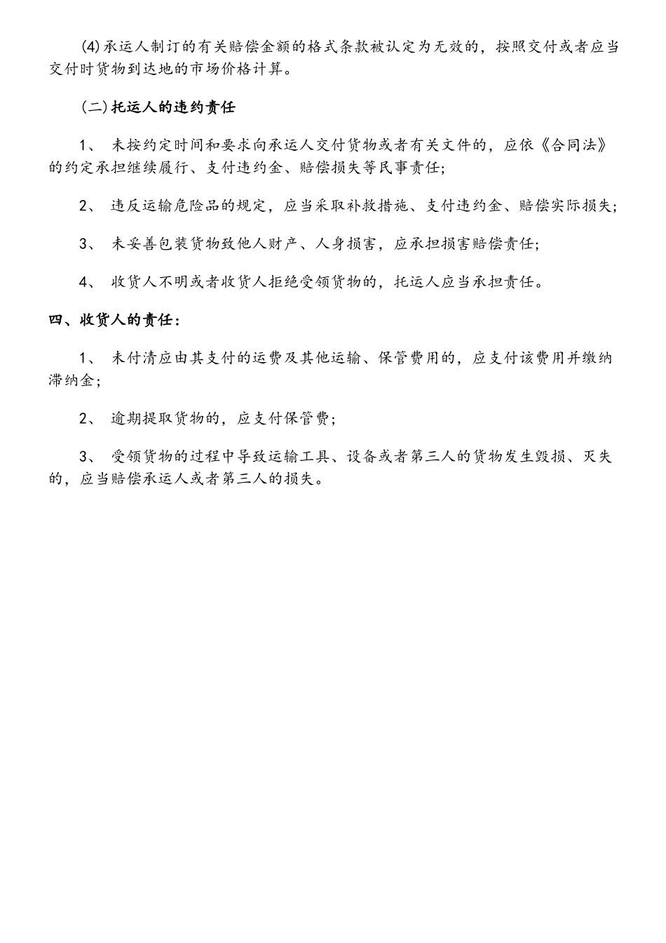 货物运输合同纠纷案中的责任划分_第3页