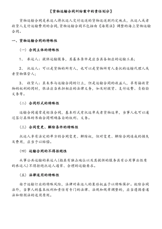 货物运输合同纠纷案中的责任划分