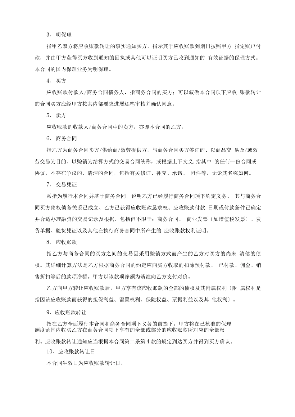 有追索权保理合同_第2页