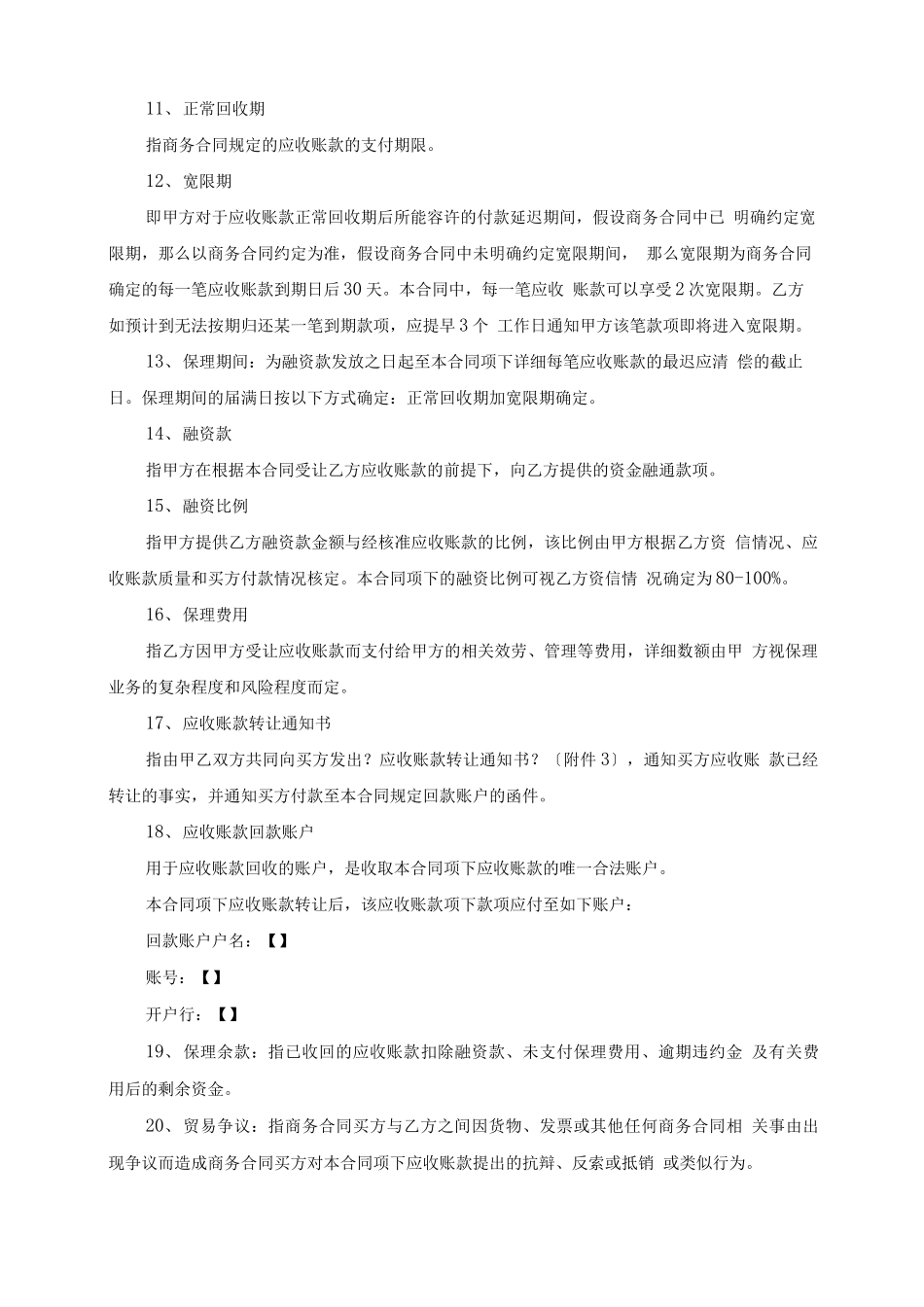 有追索权保理合同_第3页