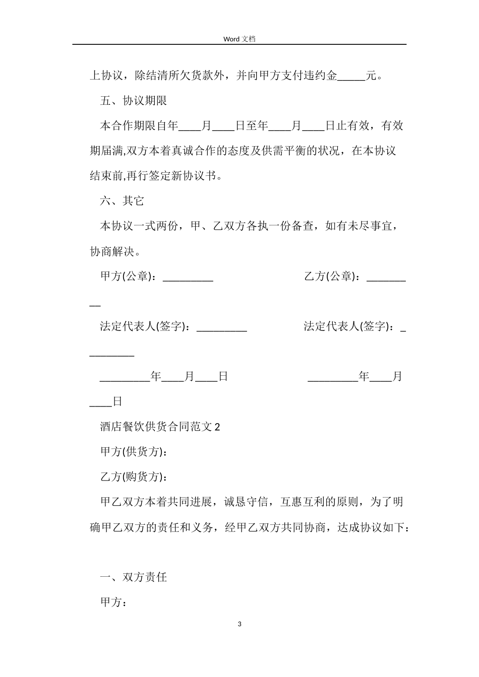 酒店餐饮供货合同_第3页