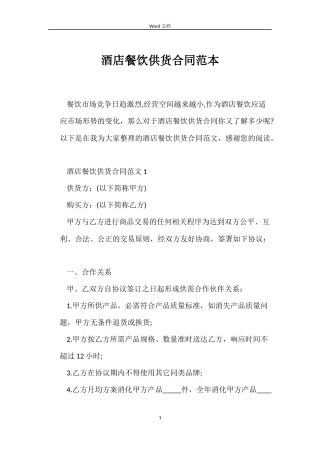 酒店餐饮供货合同