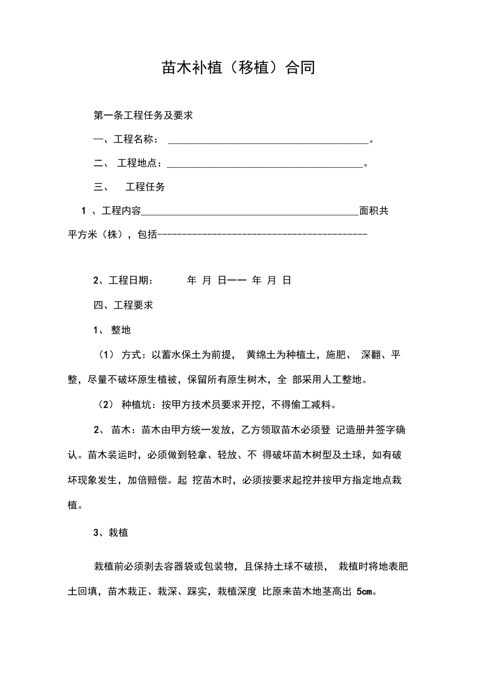 春季苗木补植合同_第2页