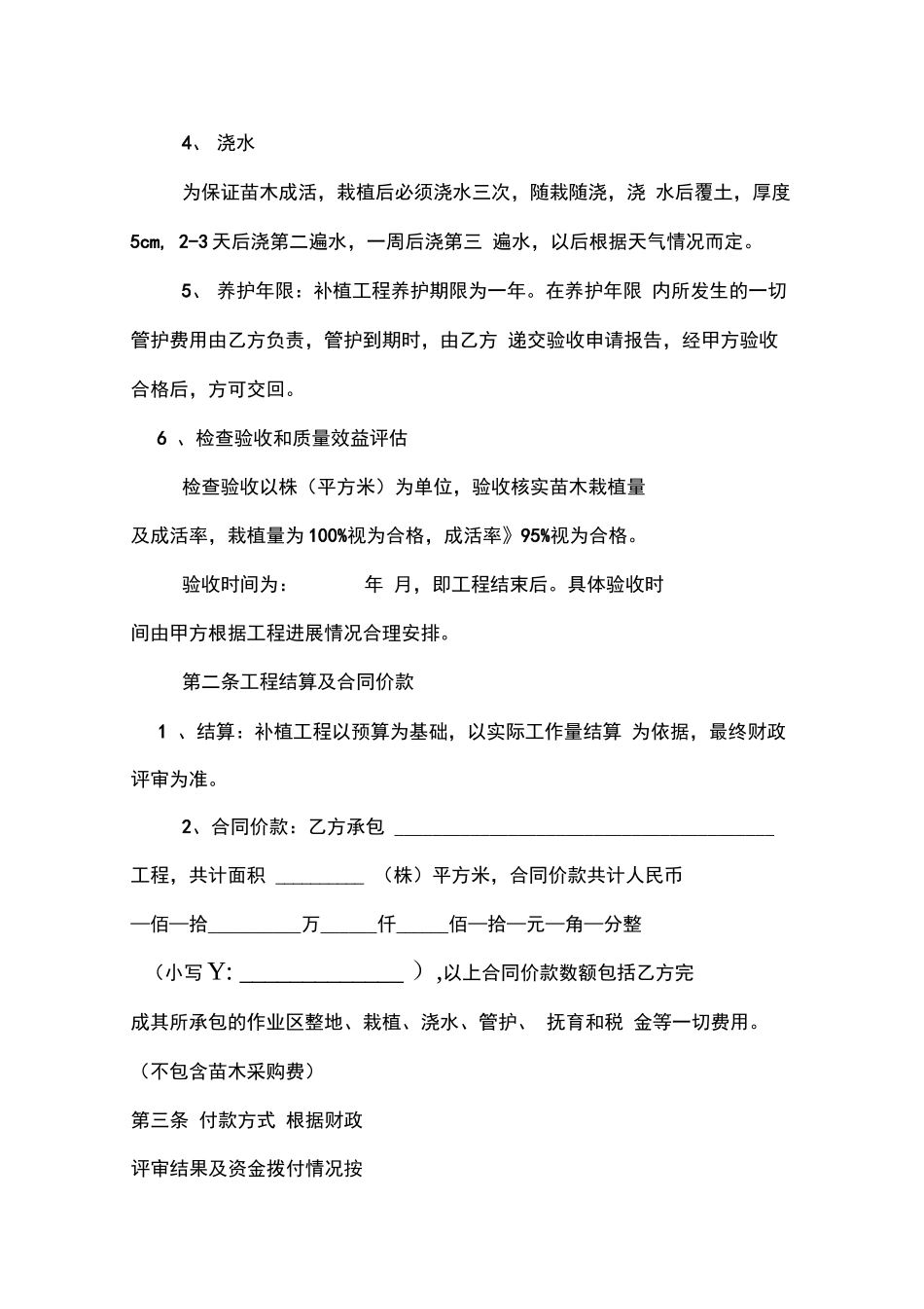 春季苗木补植合同_第3页