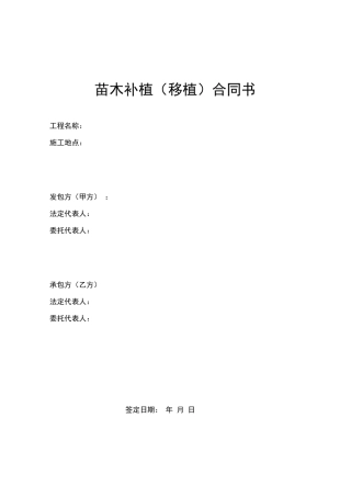 春季苗木补植合同