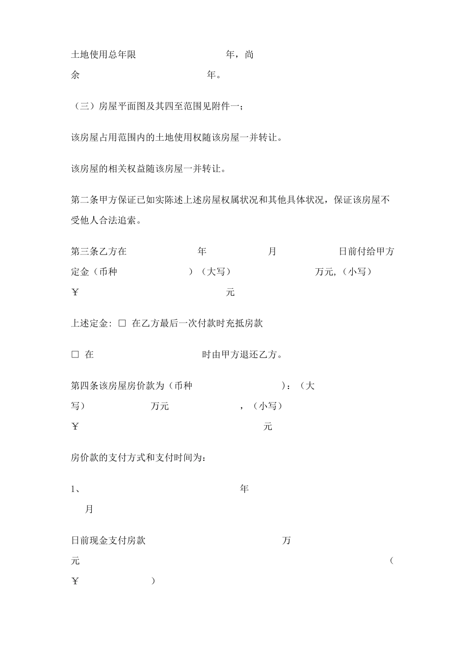 二手房交易合同范本_第3页