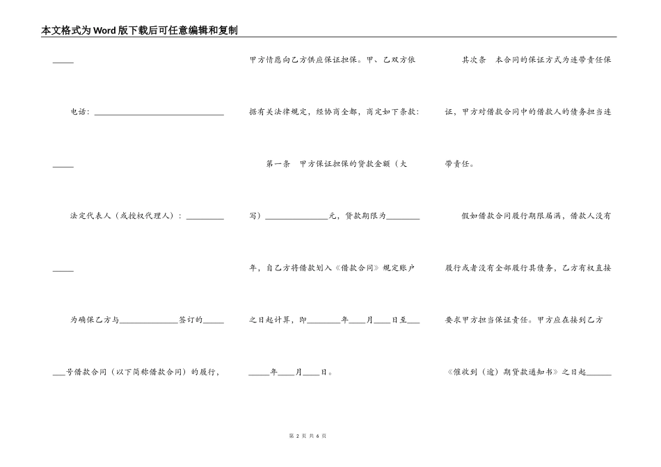 银行（个人消费借款）保证合同_第2页