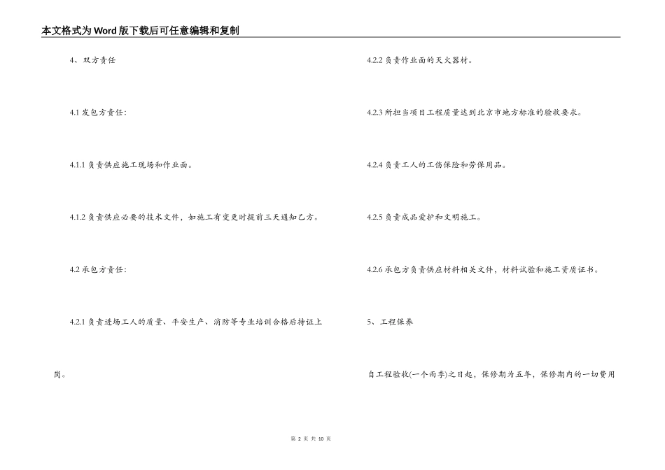 建筑防水施工合同书_第2页