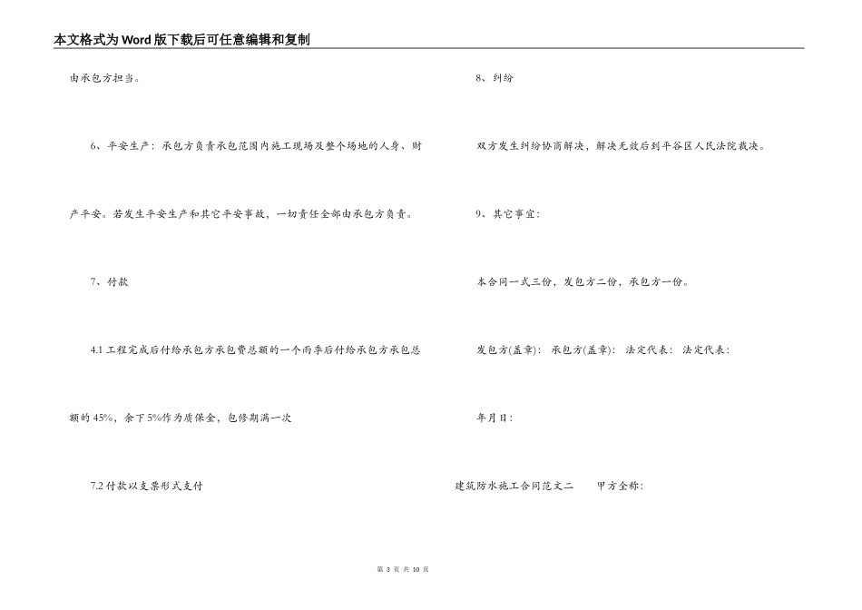 建筑防水施工合同书_第3页