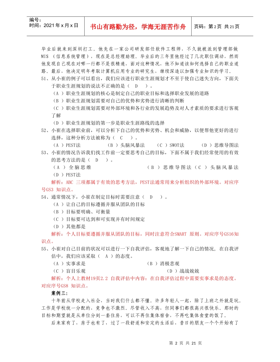 个人与团队管理课程案例集改)_第2页