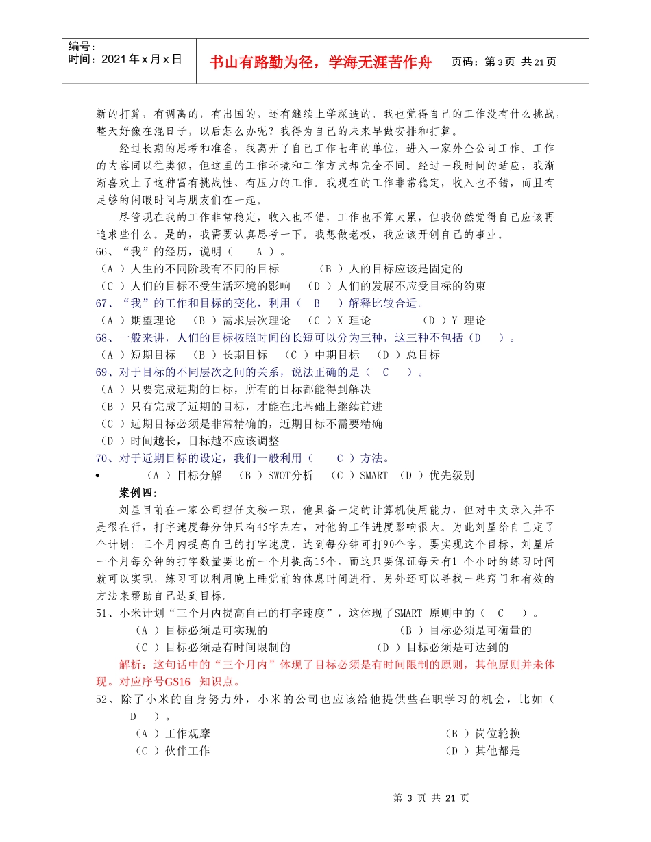 个人与团队管理课程案例集改)_第3页