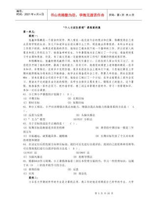 个人与团队管理课程案例集改)