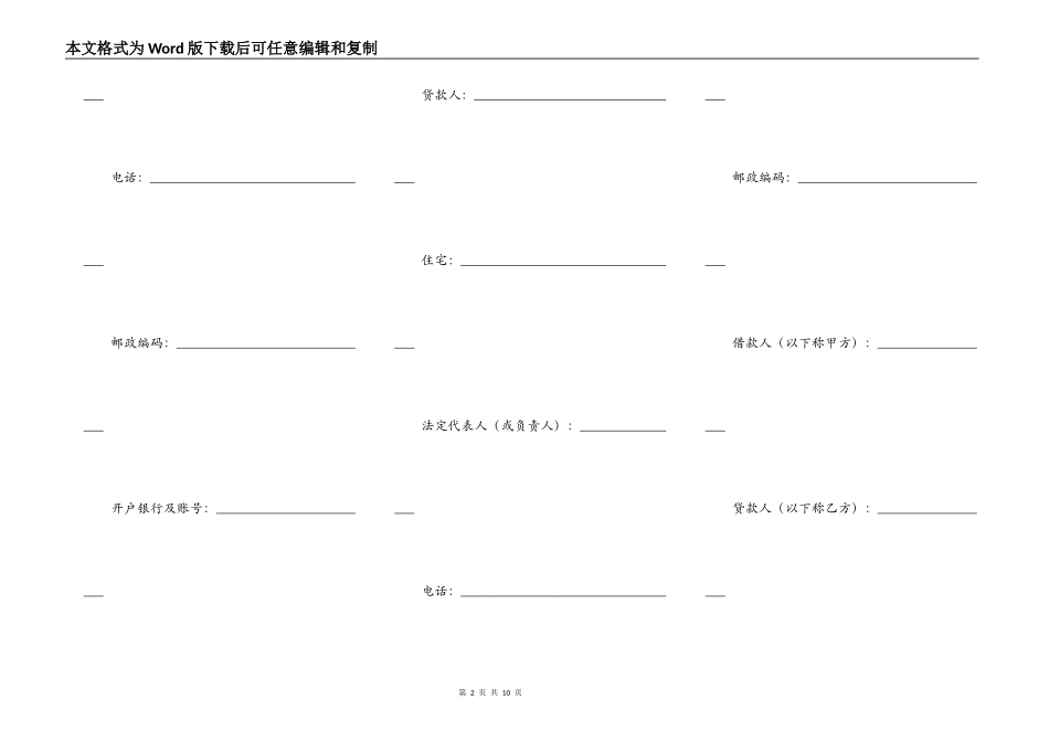 个人商业用房借款合同_第2页