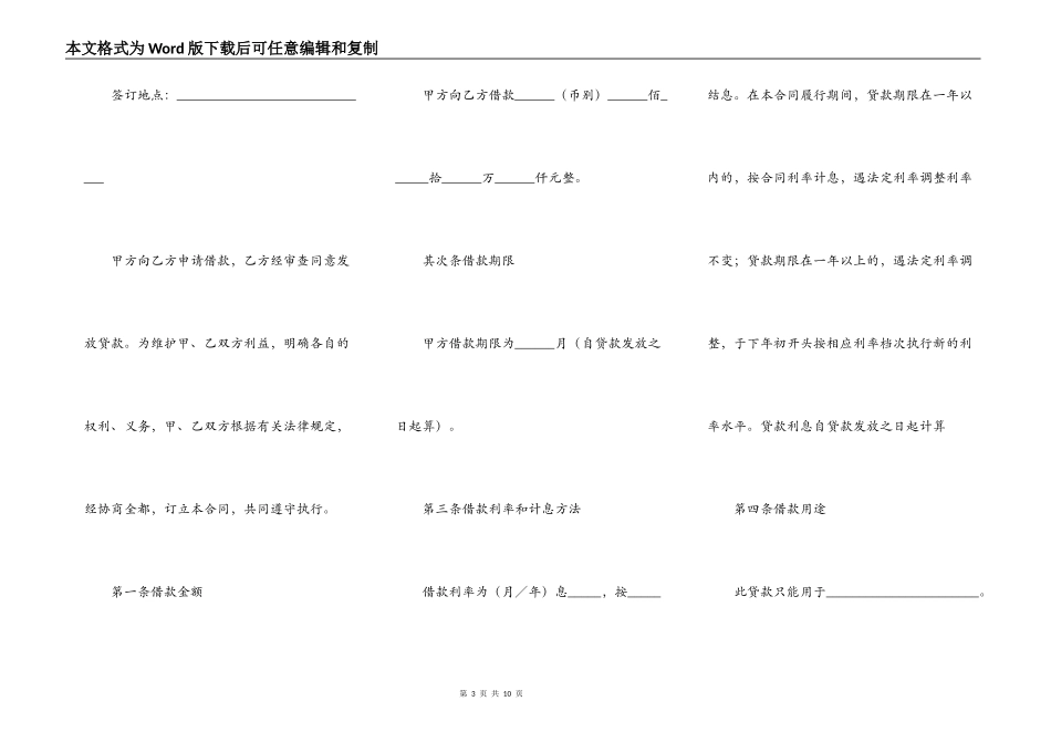 个人商业用房借款合同_第3页