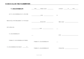 个人商业用房借款合同