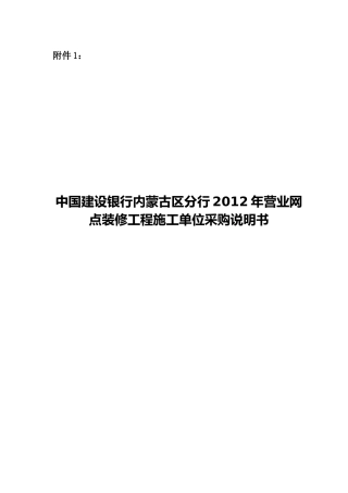 年营业网点装修工程施工单位采购需求说明书