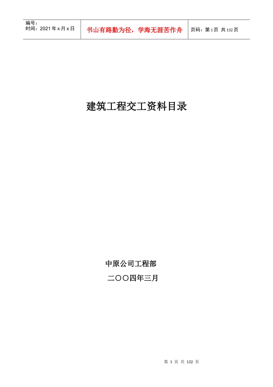 土建资料填写范例_第1页