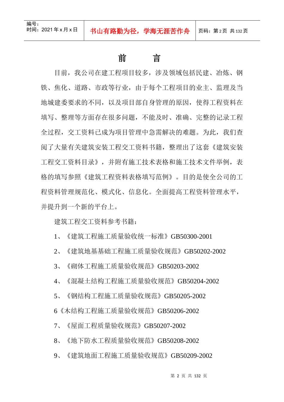 土建资料填写范例_第2页