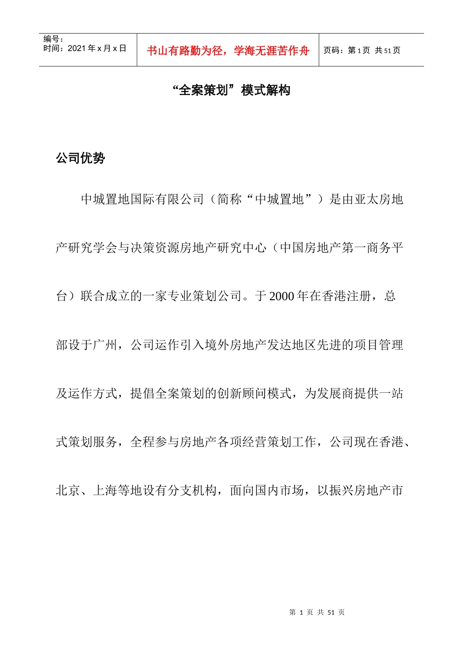 全案策划模式解构_第1页