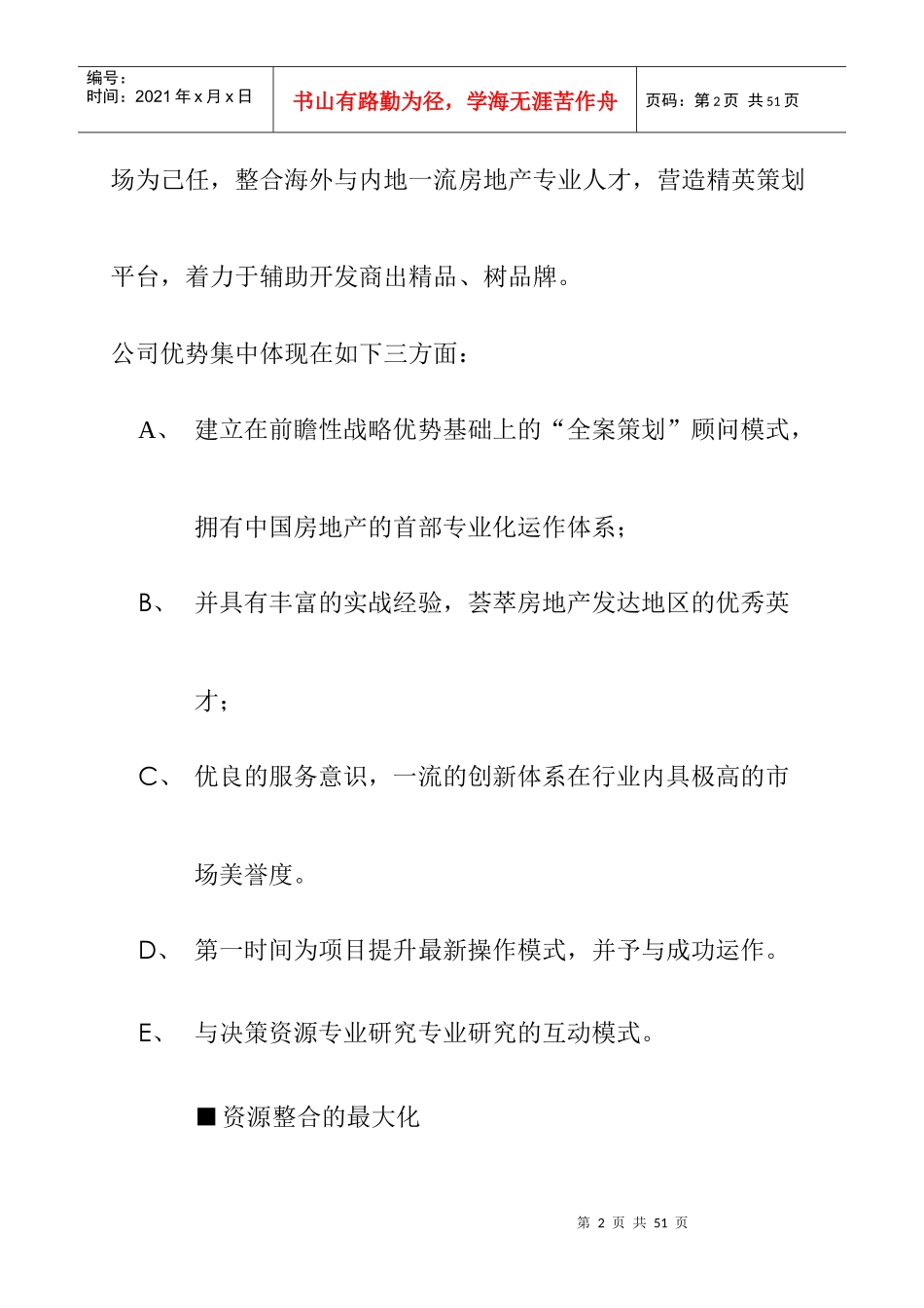 全案策划模式解构_第2页