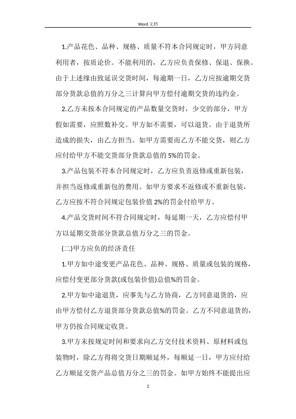 建材销售合同模板_第2页
