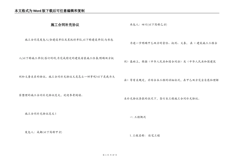 施工合同补充协议_第1页