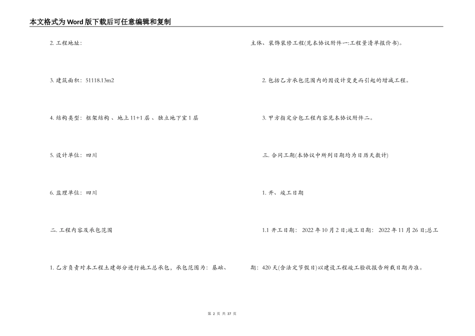 施工合同补充协议_第2页