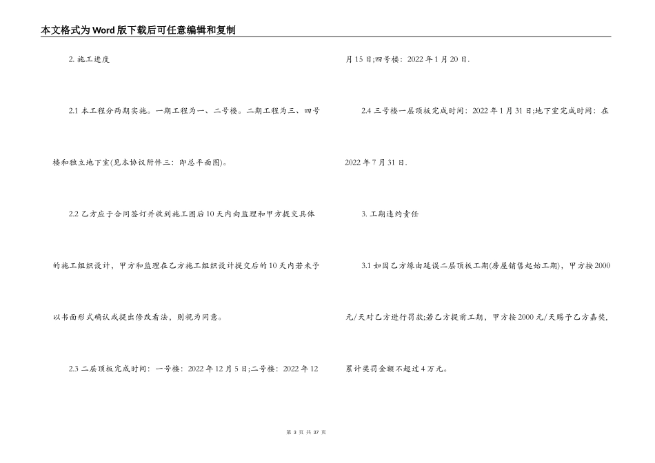 施工合同补充协议_第3页