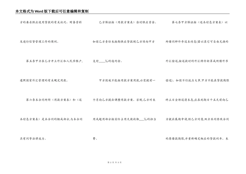 2022最新银行外汇借款合同范本_第2页