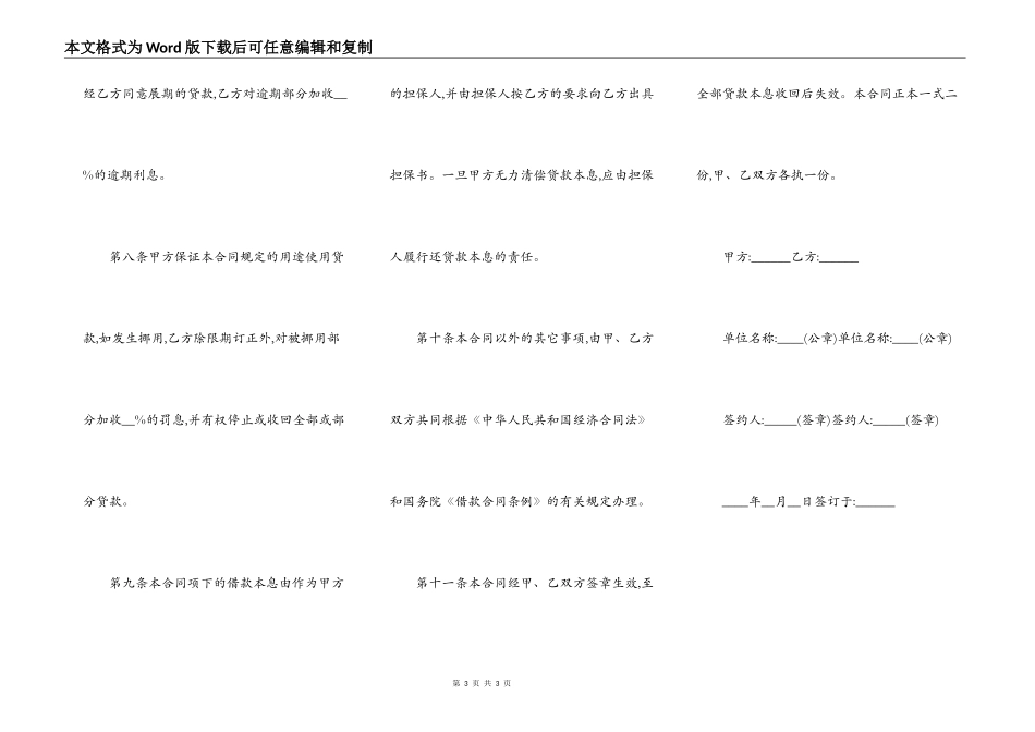 2022最新银行外汇借款合同范本_第3页