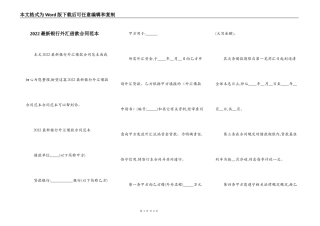 2022最新银行外汇借款合同范本