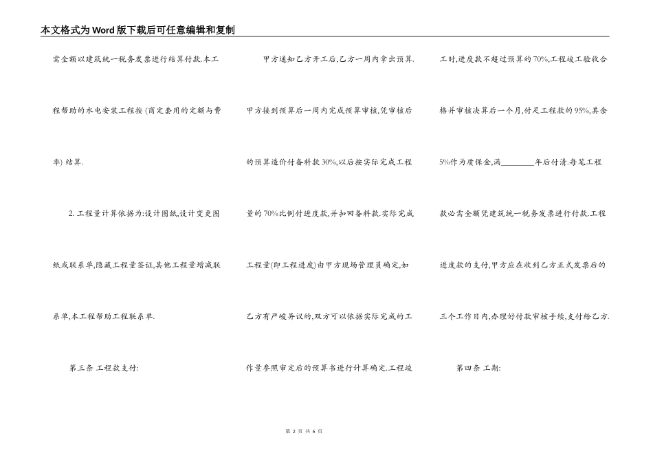关于土建工程承包标准合同范本_第2页